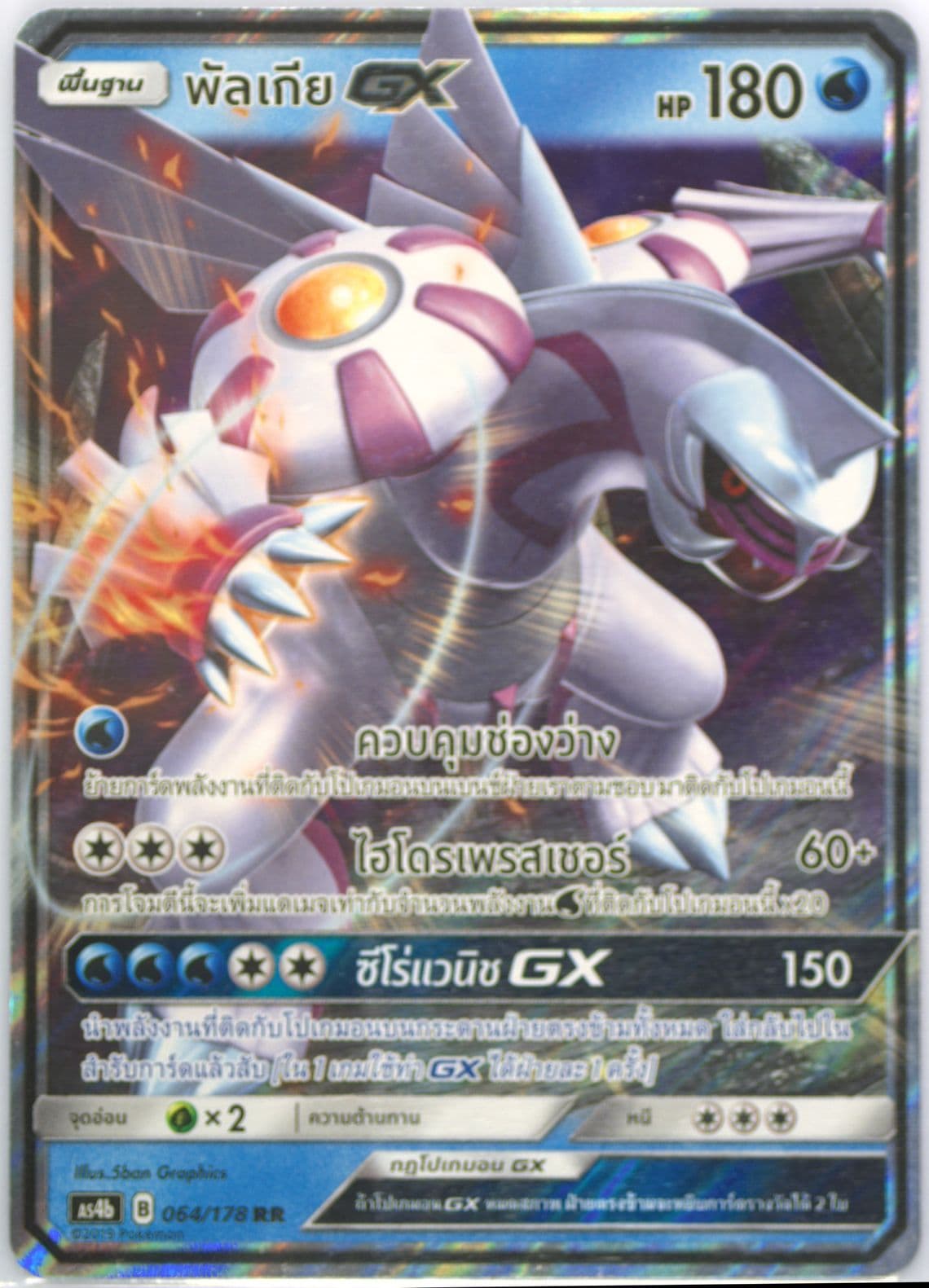 Palkia GX Set B (064) 2019 Pokemon Thai Sun & Moon Sky Ruler