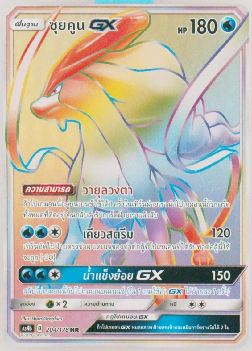 Full Art/Suicune GX-Hyper Set B (204) 2019 Pokemon Thai Sun & Moon Sky Ruler