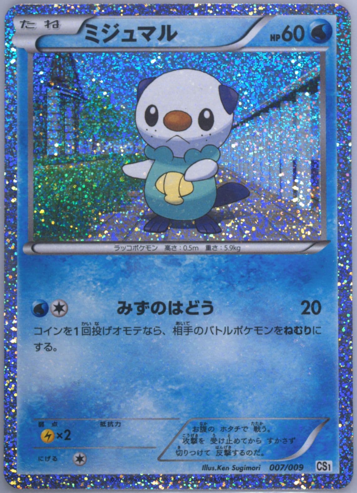 Oshawott-Holo Oshawott Collection Sheet (007) 2010 Pokemon Japanese Journey Partners Collection Sheets