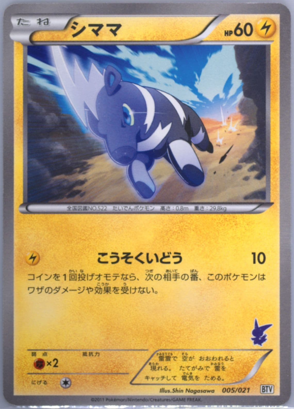 Blitzle (005) 2011 Pokemon Japanese Battle Theme Deck Victini