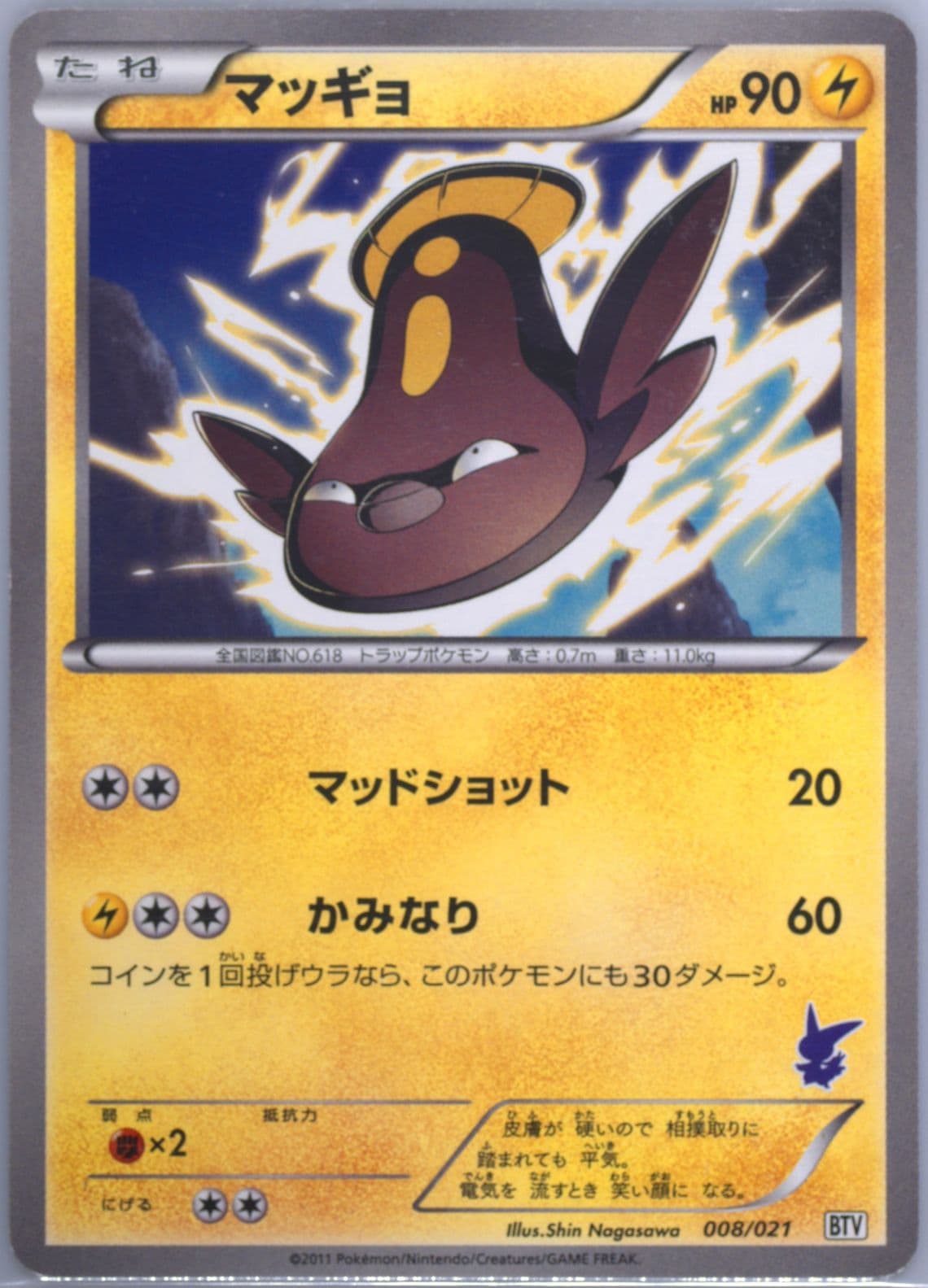 Stunfisk (008) 2011 Pokemon Japanese Battle Theme Deck Victini