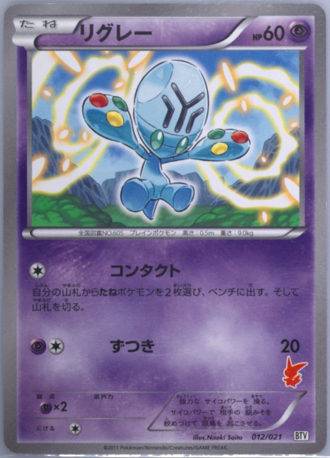 Elgyem (012) 2011 Pokemon Japanese Battle Theme Deck Victini