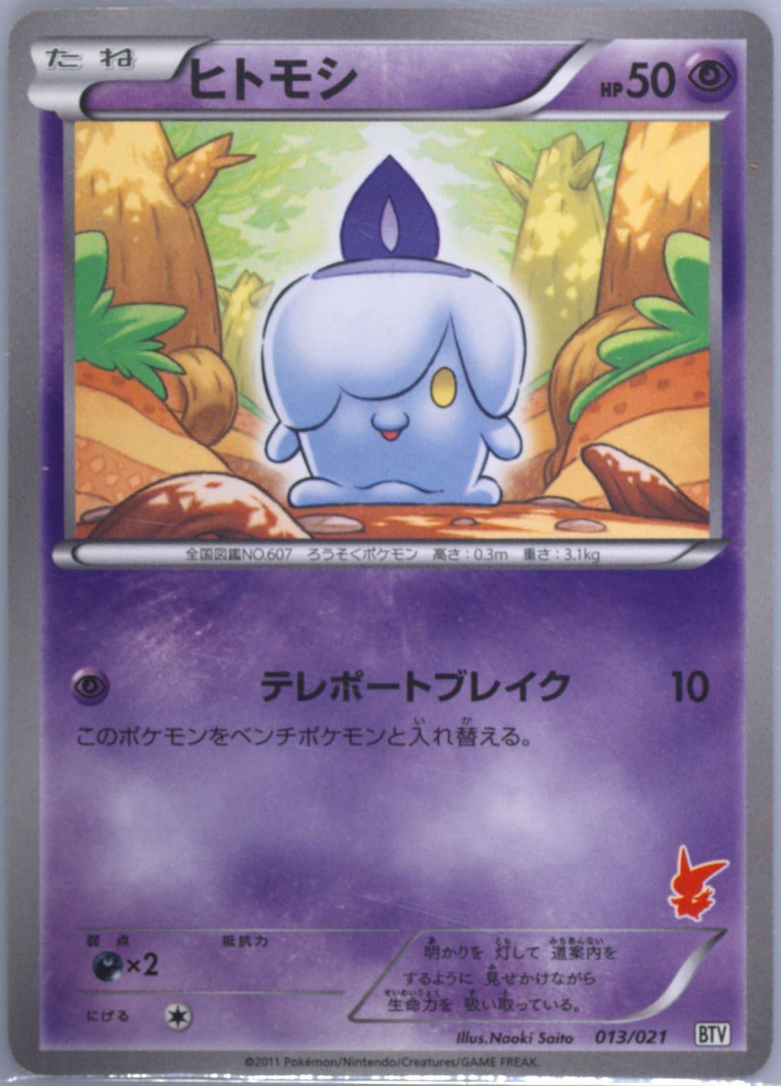 Litwick (013) 2011 Pokemon Japanese Battle Theme Deck Victini