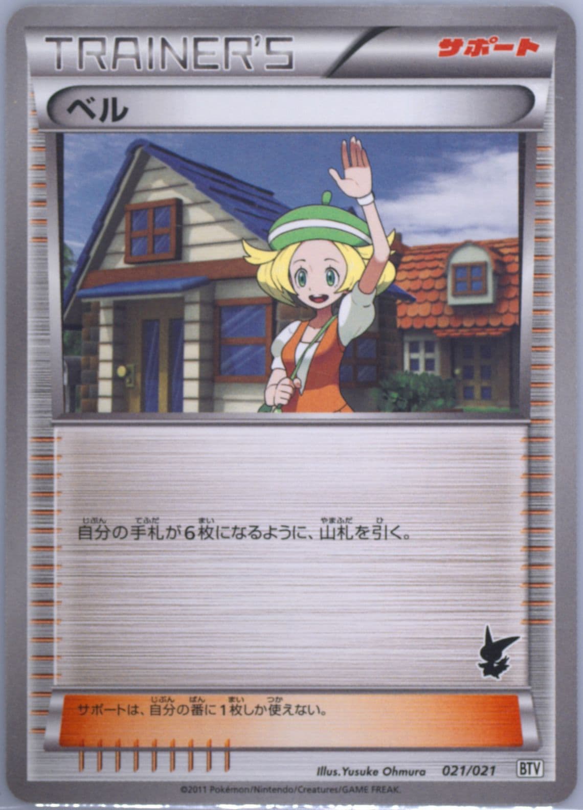Bianca (021) 2011 Pokemon Japanese Battle Theme Deck Victini