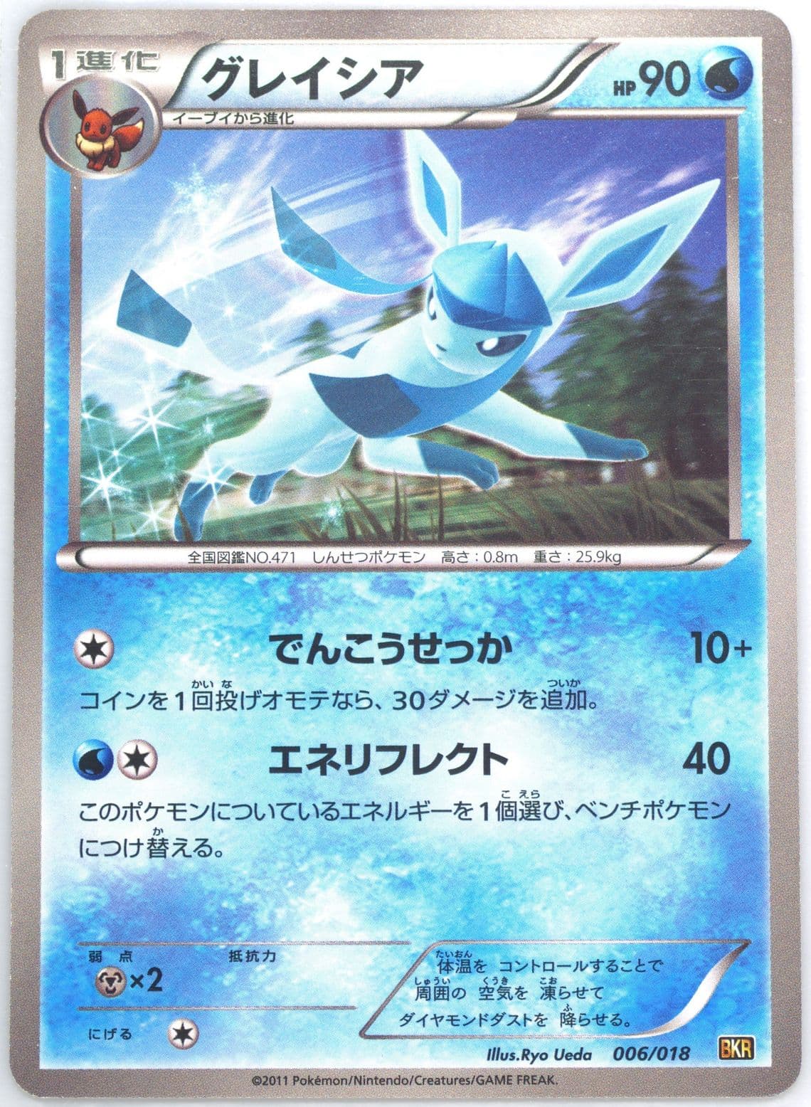 Glaceon (006) 2011 Pokemon Japanese Reshiram EX Battle Strength Deck