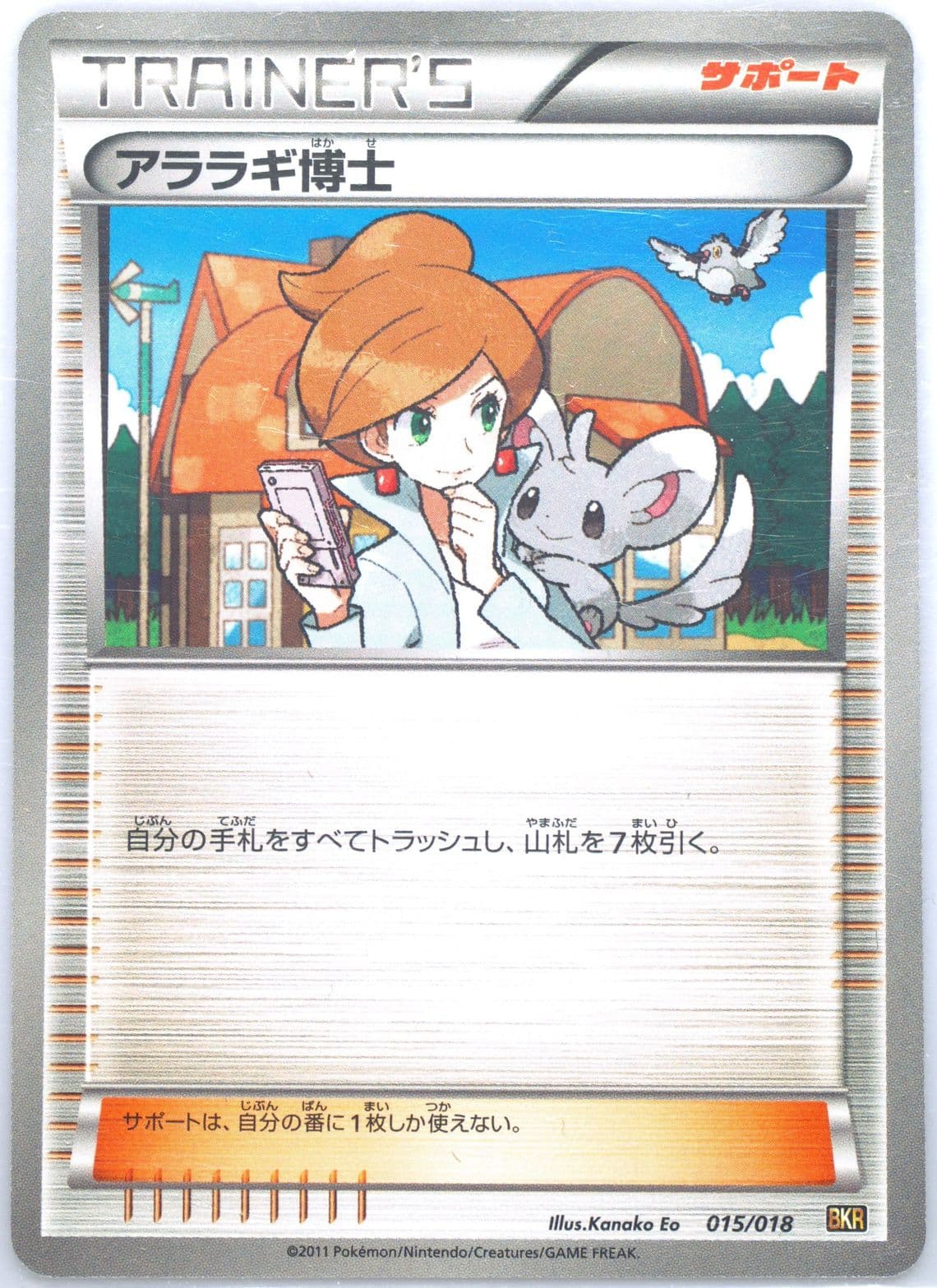 Professor Juniper (015) 2011 Pokemon Japanese Reshiram EX Battle Strength Deck