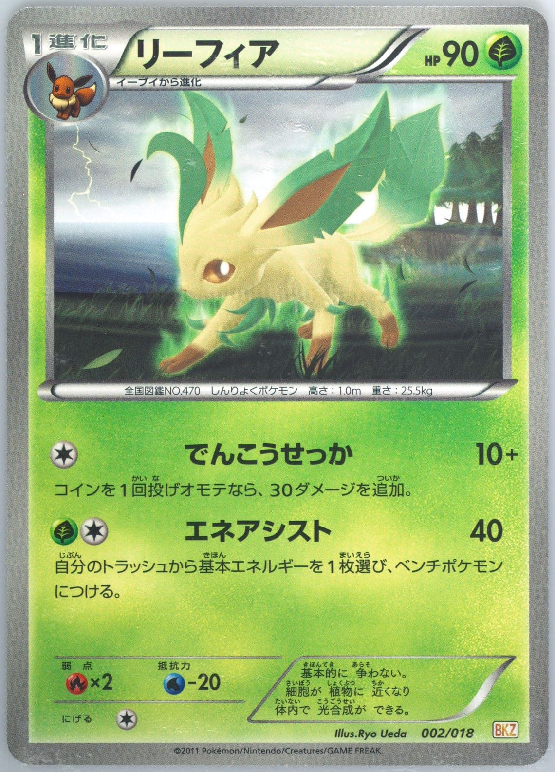 Leafeon (002) 2011 Pokemon Japanese Zekrom EX Battle Strength Deck