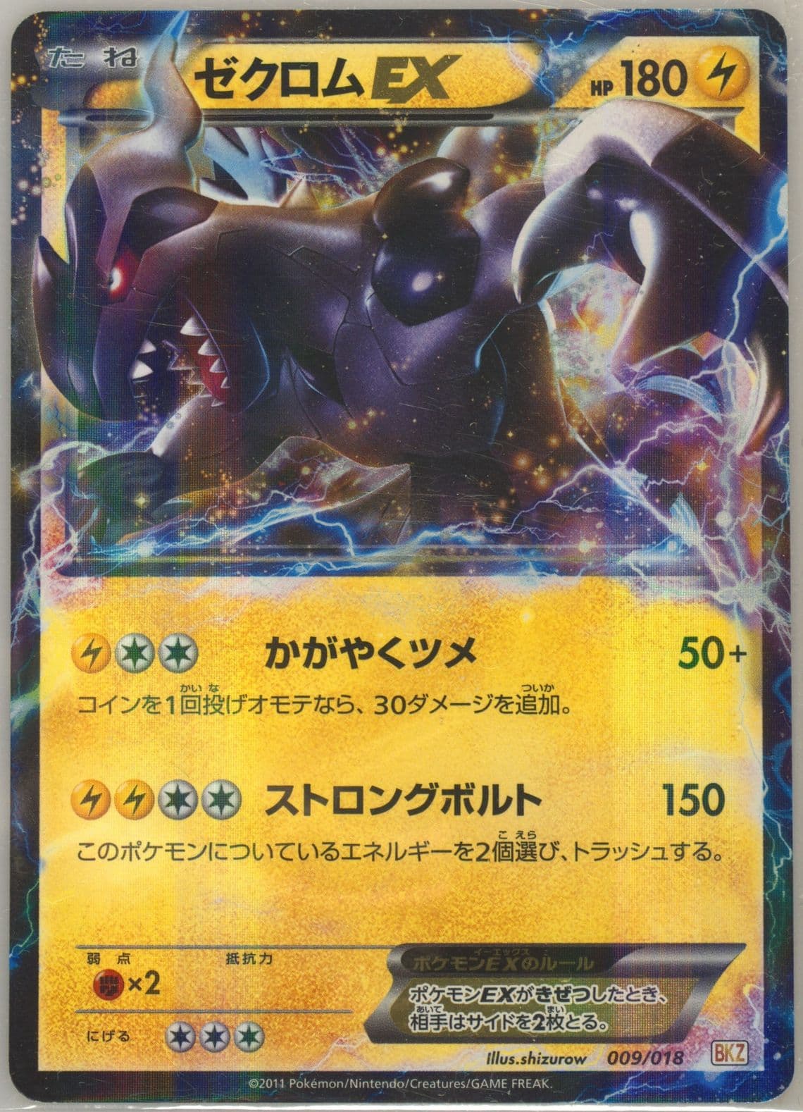 Zekrom EX (009) 2011 Pokemon Japanese Zekrom EX Battle Strength Deck