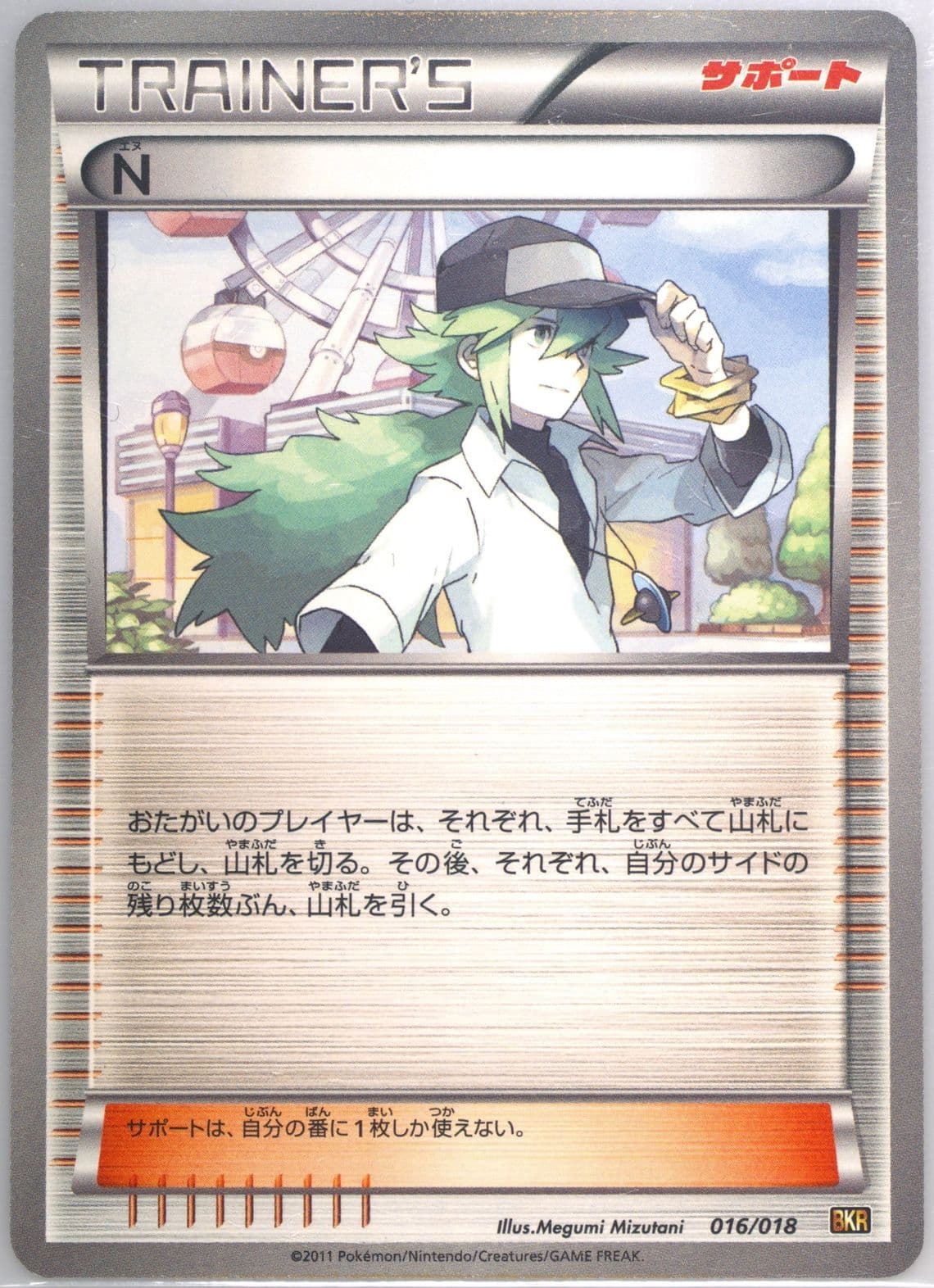 N (016) 2011 Pokemon Japanese Zekrom EX Battle Strength Deck