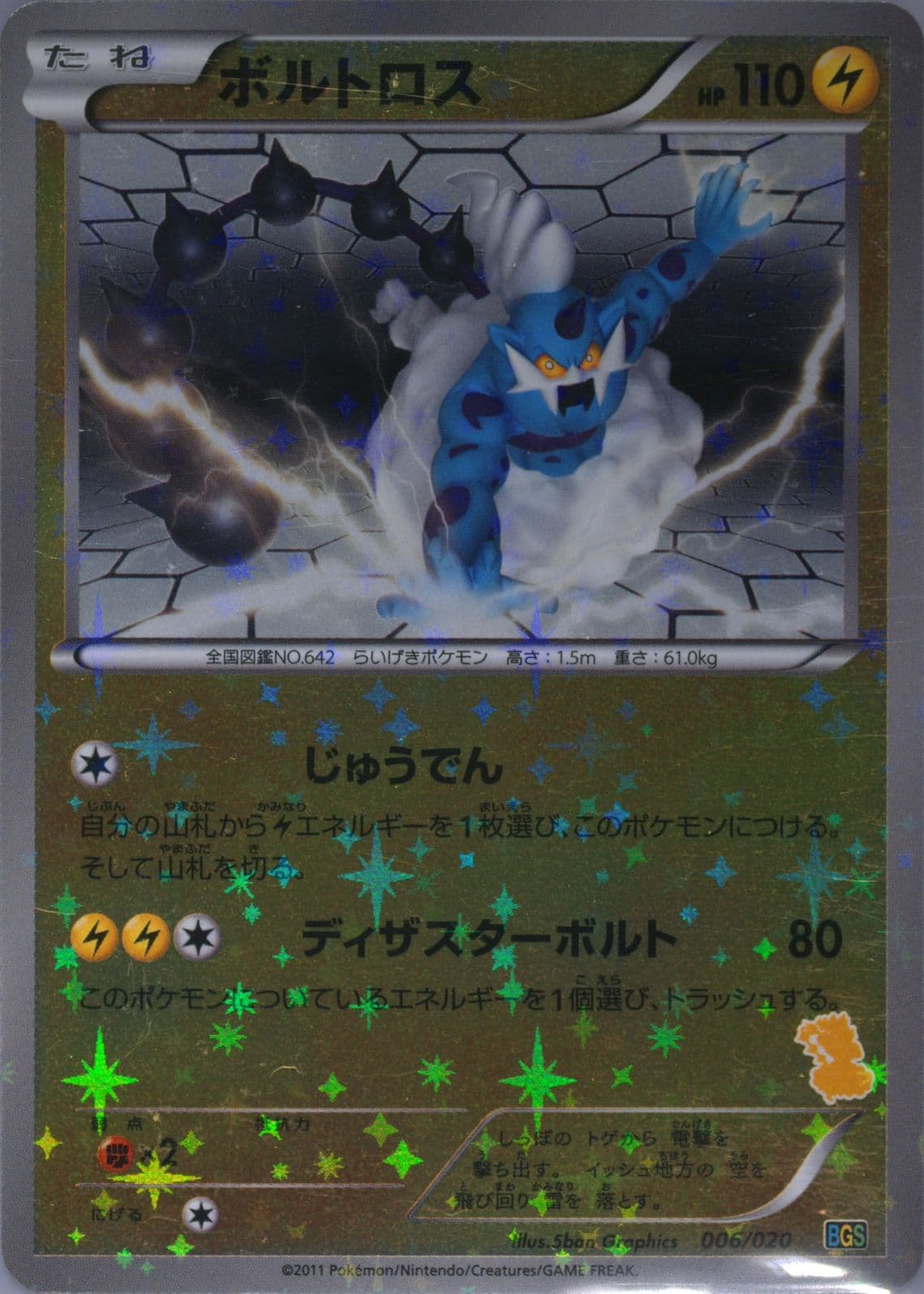 Thundurus-Holo (006) 2011 Pokemon Japanese Battle Gift Set