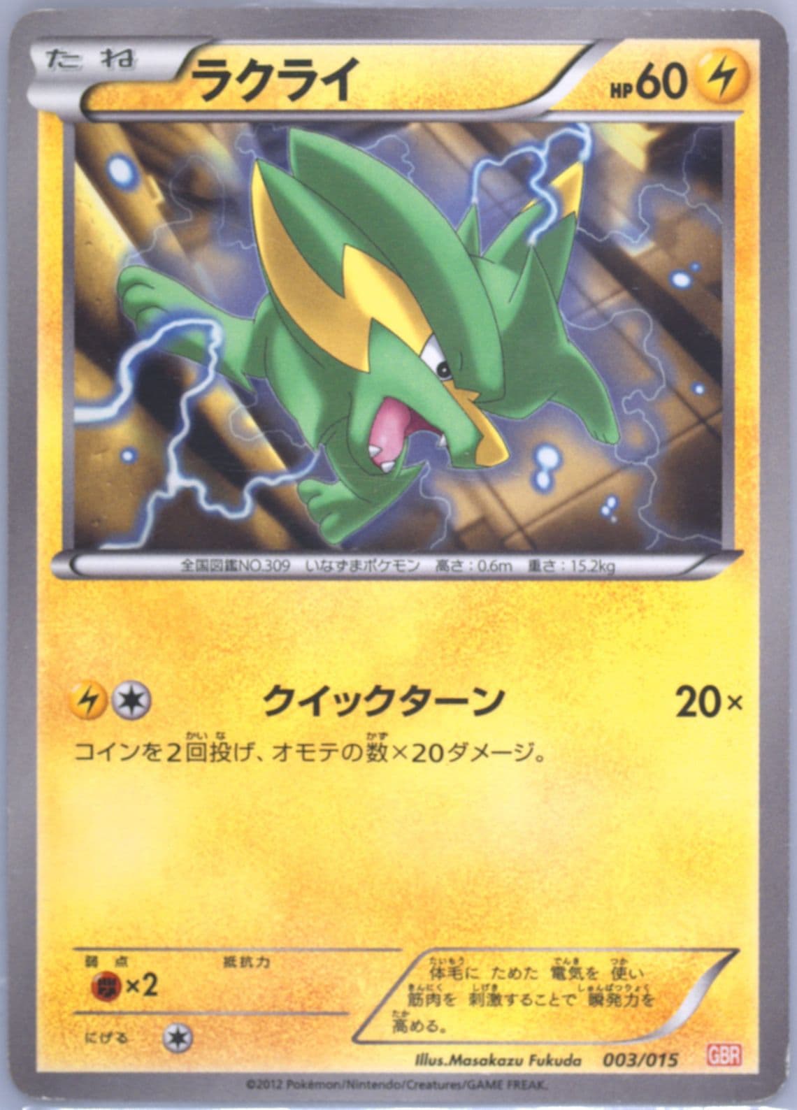 Electrike (003) 2012 Pokemon Japanese Garchomp Half Deck