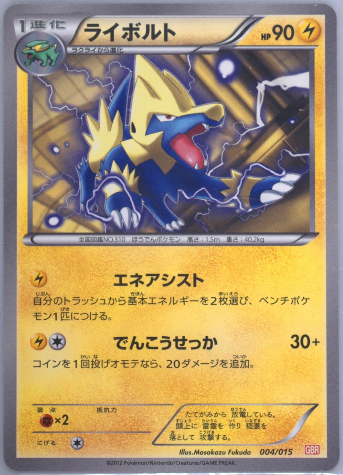 Manectric (004) 2012 Pokemon Japanese Garchomp Half Deck