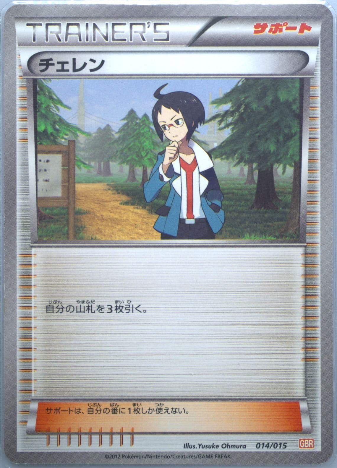 Cheren (014) 2012 Pokemon Japanese Garchomp Half Deck
