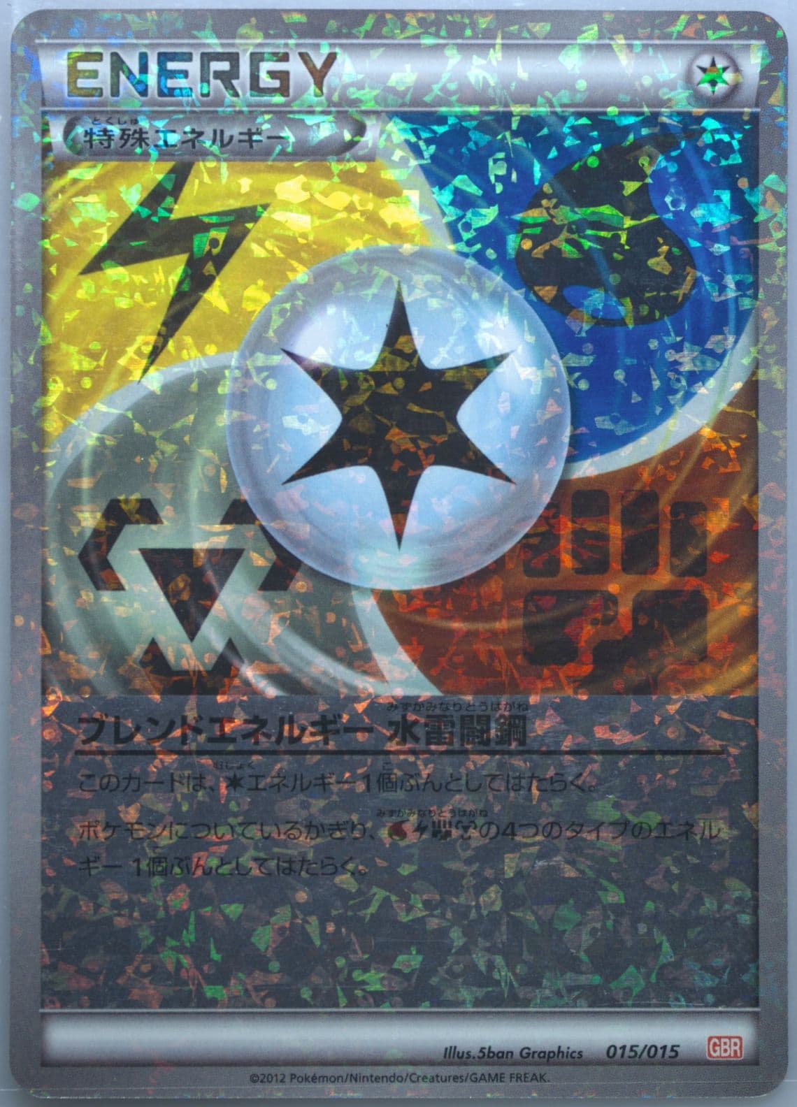 Blend Energy Wlfm-Holo (015) 2012 Pokemon Japanese Garchomp Half Deck
