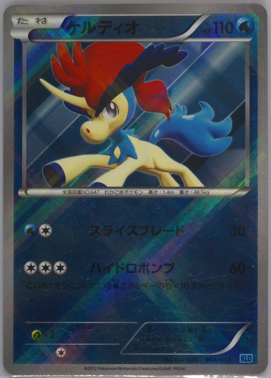 Keldeo-Holo (004) 2012 Pokemon Japanese Keldeo Battle Strength Deck