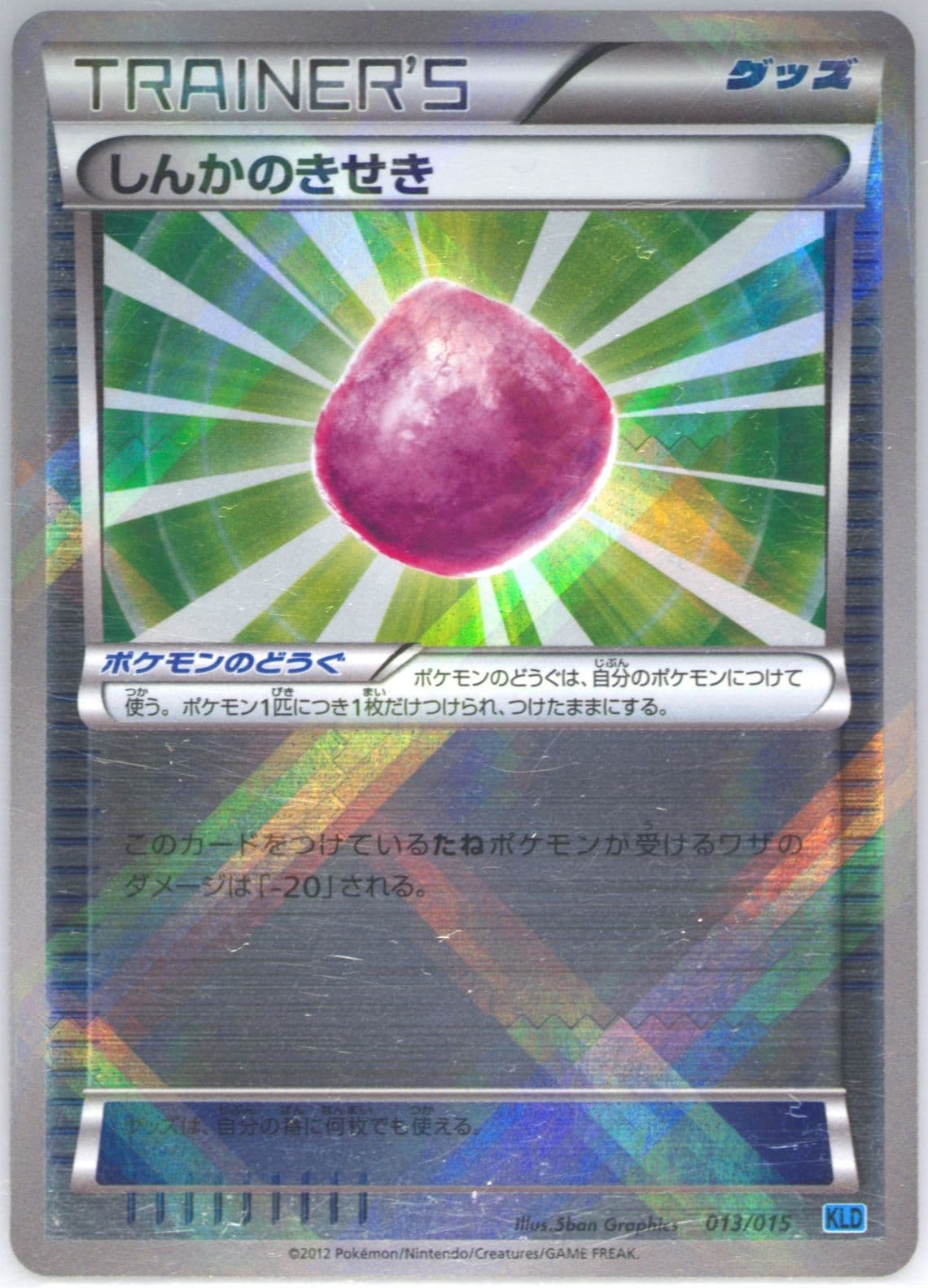 Eviolite-Holo (013) 2012 Pokemon Japanese Keldeo Battle Strength Deck