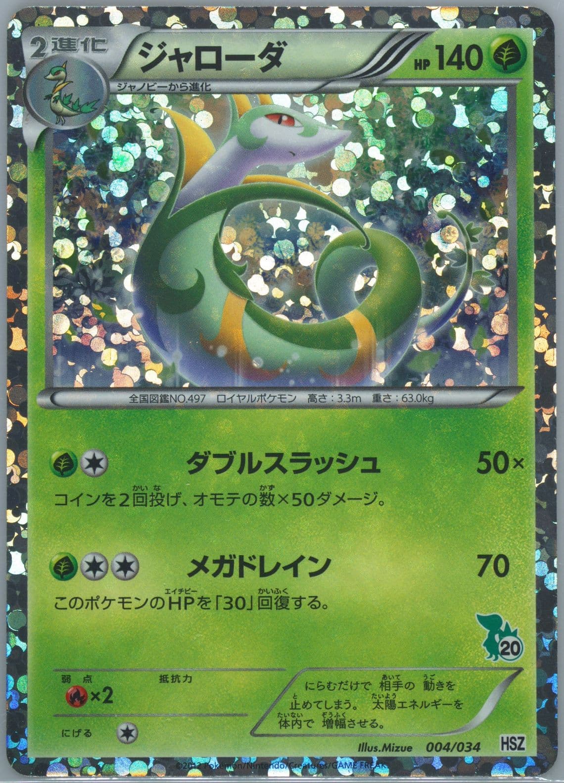 Serperior-Holo (004) 2012 Pokemon Japanese Black & White National Beginning