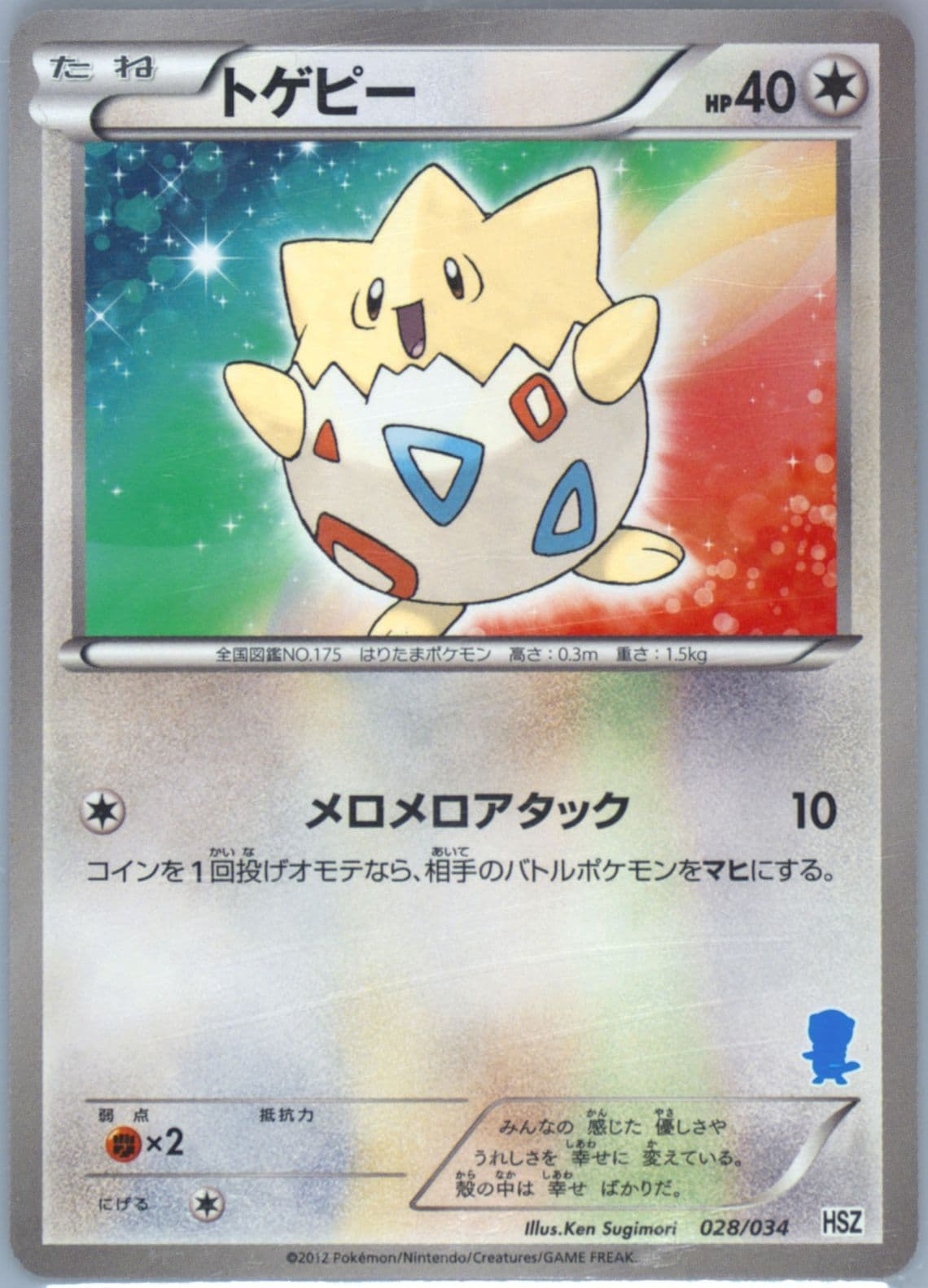 Togepi (028) 2012 Pokemon Japanese Black & White National Beginning