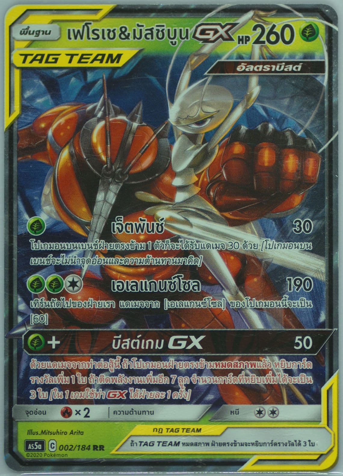 Pheromosa & Buzzwole GX Set A (002) 2020 Pokemon Thai Sun & Moon Double Burst