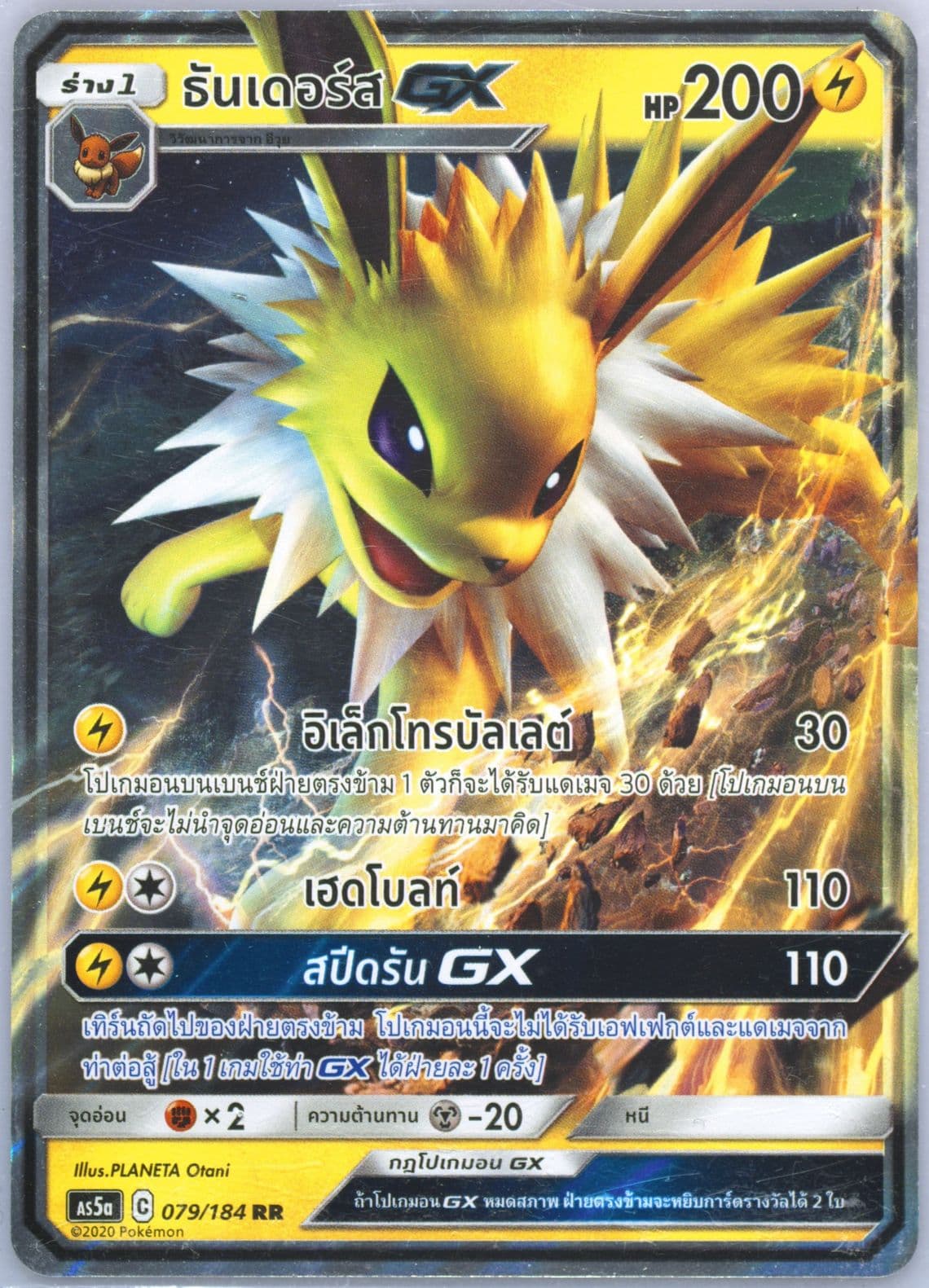 Jolteon GX Set A (079) 2020 Pokemon Thai Sun & Moon Double Burst