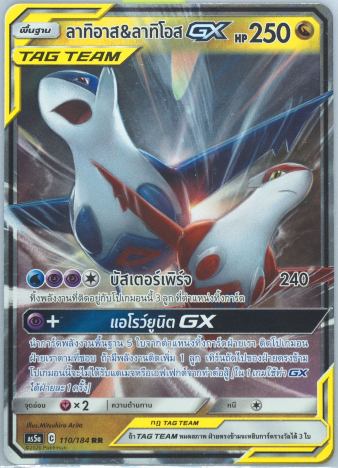 Latias & Latios GX Set A (110) 2020 Pokemon Thai Sun & Moon Double Burst