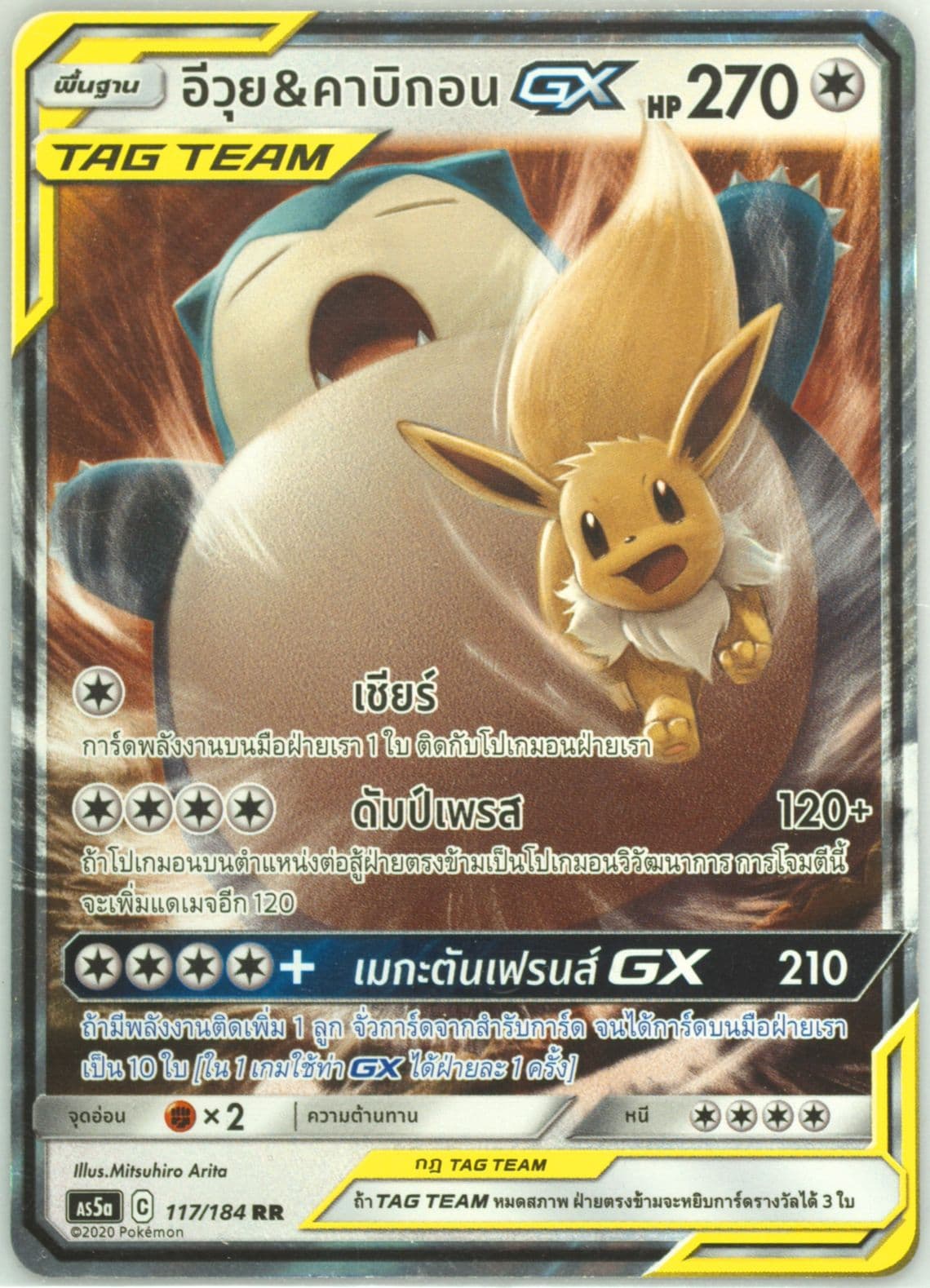 Eevee & Snorlax GX Set A (117) 2020 Pokemon Thai Sun & Moon Double Burst