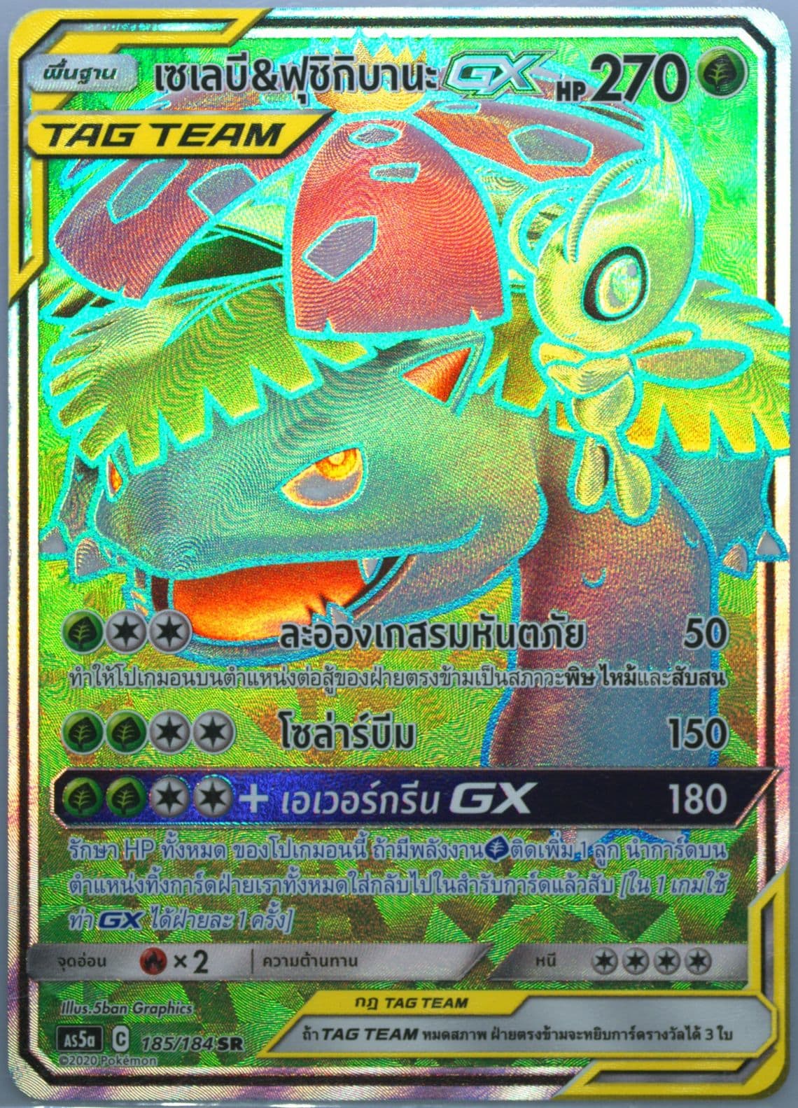 Full Art/Celebi & Venusaur GX Set A (185) 2020 Pokemon Thai Sun & Moon Double Burst