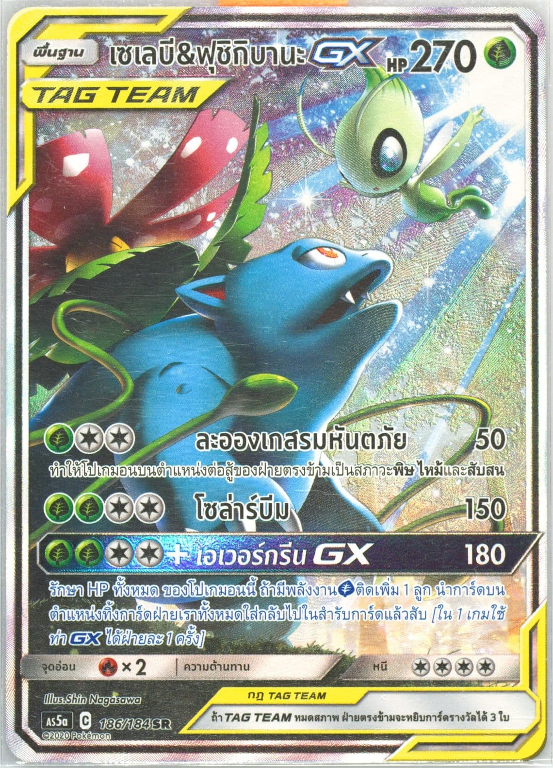 Full Art/Celebi & Venusaur GX Set A (186) 2020 Pokemon Thai Sun & Moon Double Burst