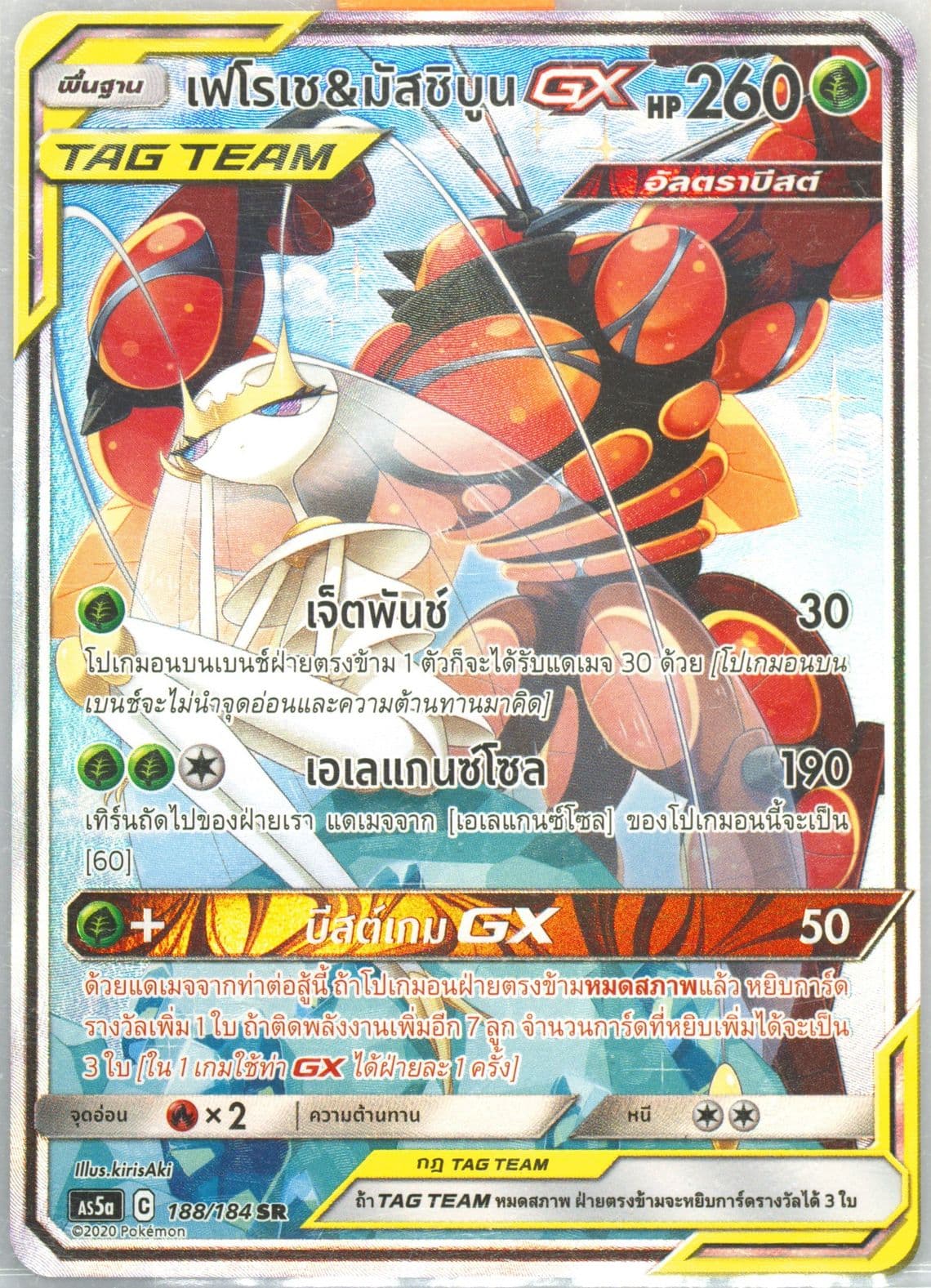 Full Art/Pheromosa & Buzzwole GX Set A (188) 2020 Pokemon Thai Sun & Moon Double Burst