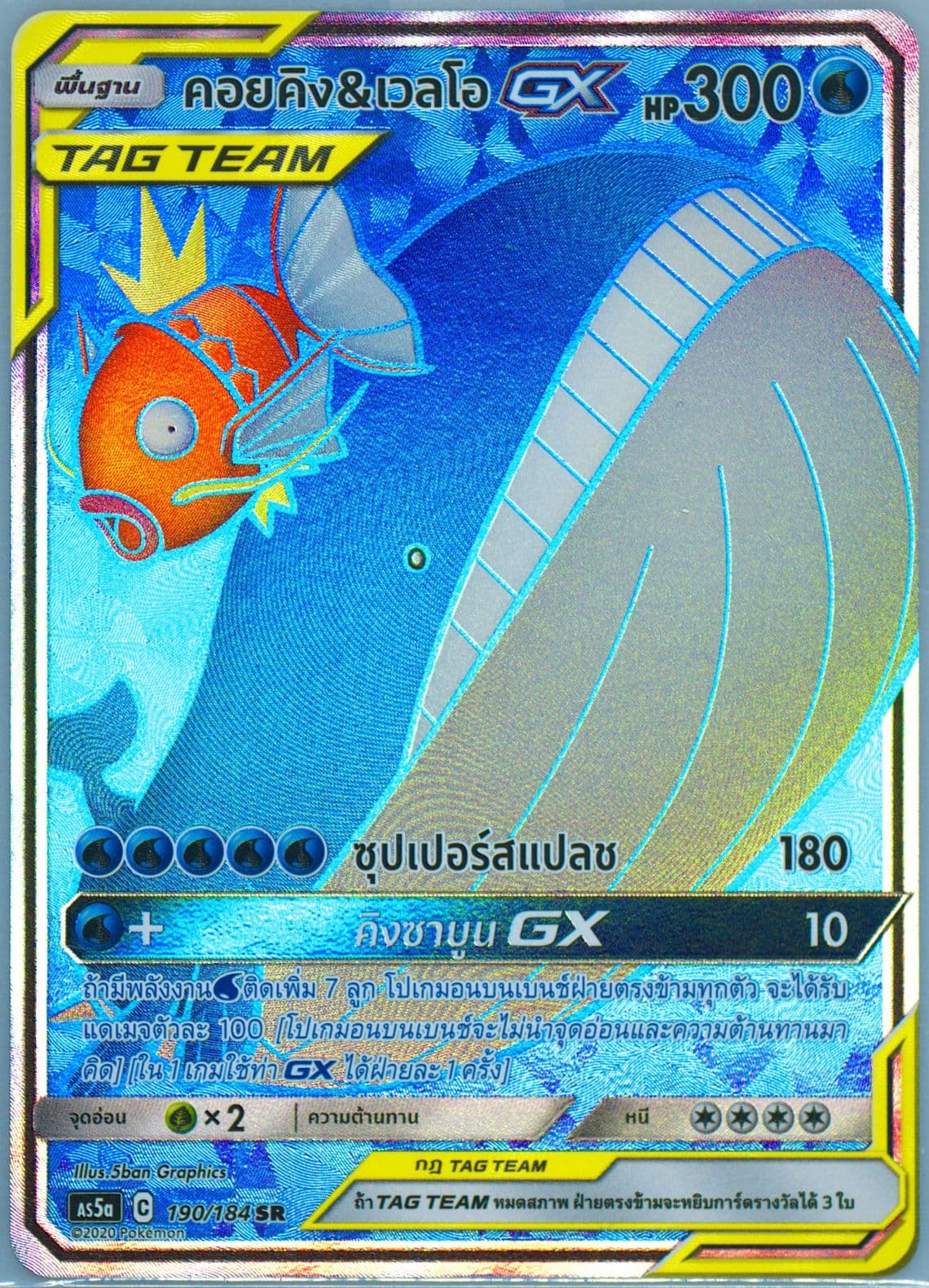 Full Art/Magikarp & Wailord GX Set A (190) 2020 Pokemon Thai Sun & Moon Double Burst