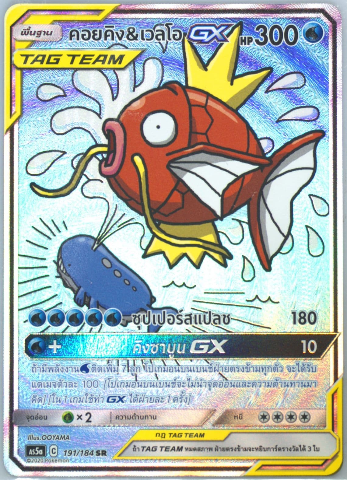 Full Art/Magikarp & Wailord GX Set A (191) 2020 Pokemon Thai Sun & Moon Double Burst