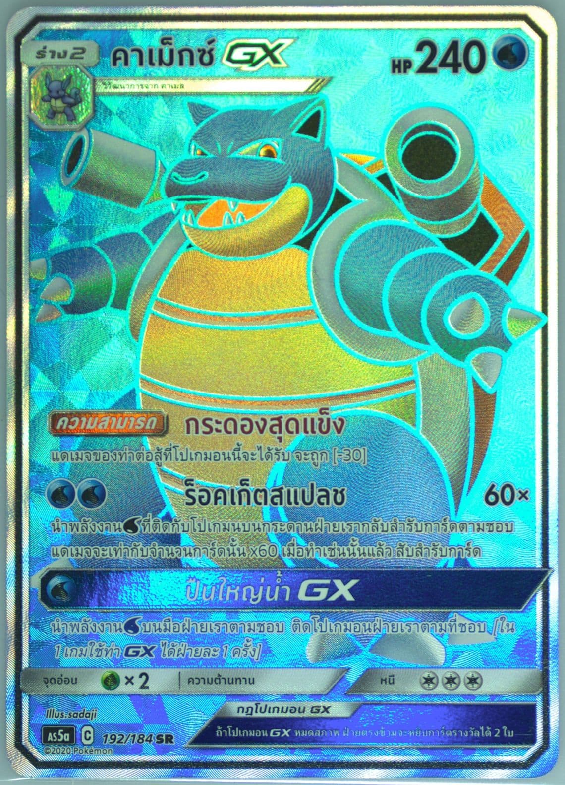 Full Art/Blastoise GX Set A (192) 2020 Pokemon Thai Sun & Moon Double Burst