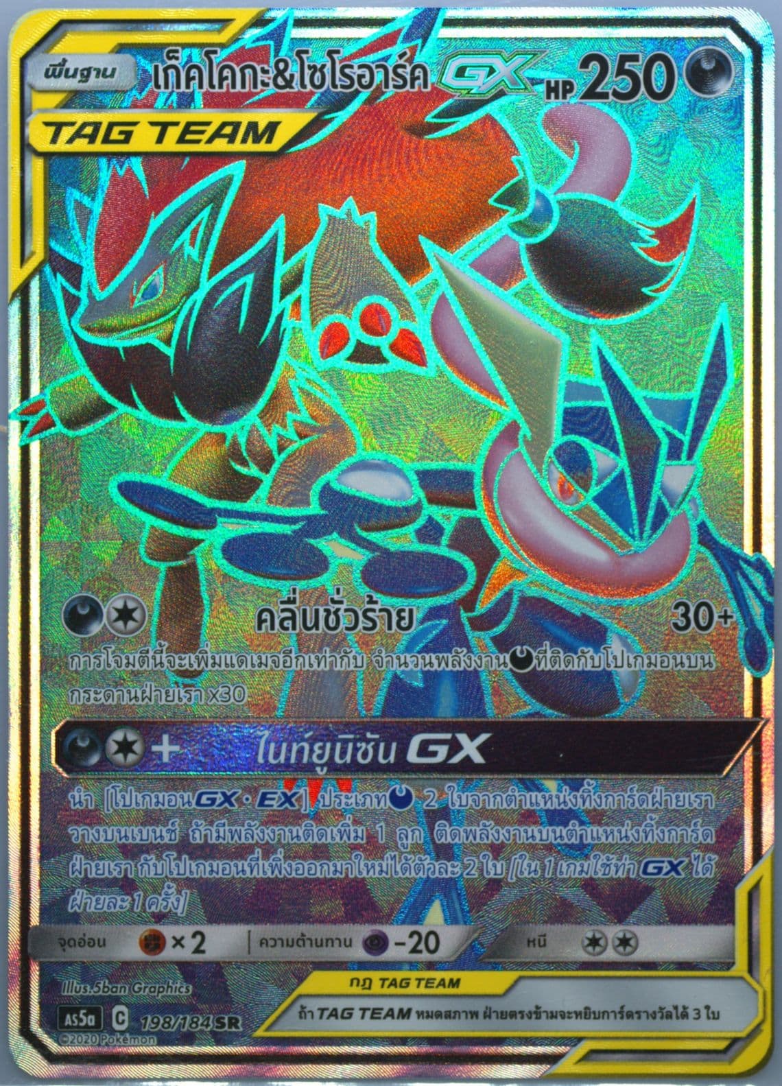 Full Art/Greninja & Zoroark GX Set A (198) 2020 Pokemon Thai Sun & Moon Double Burst