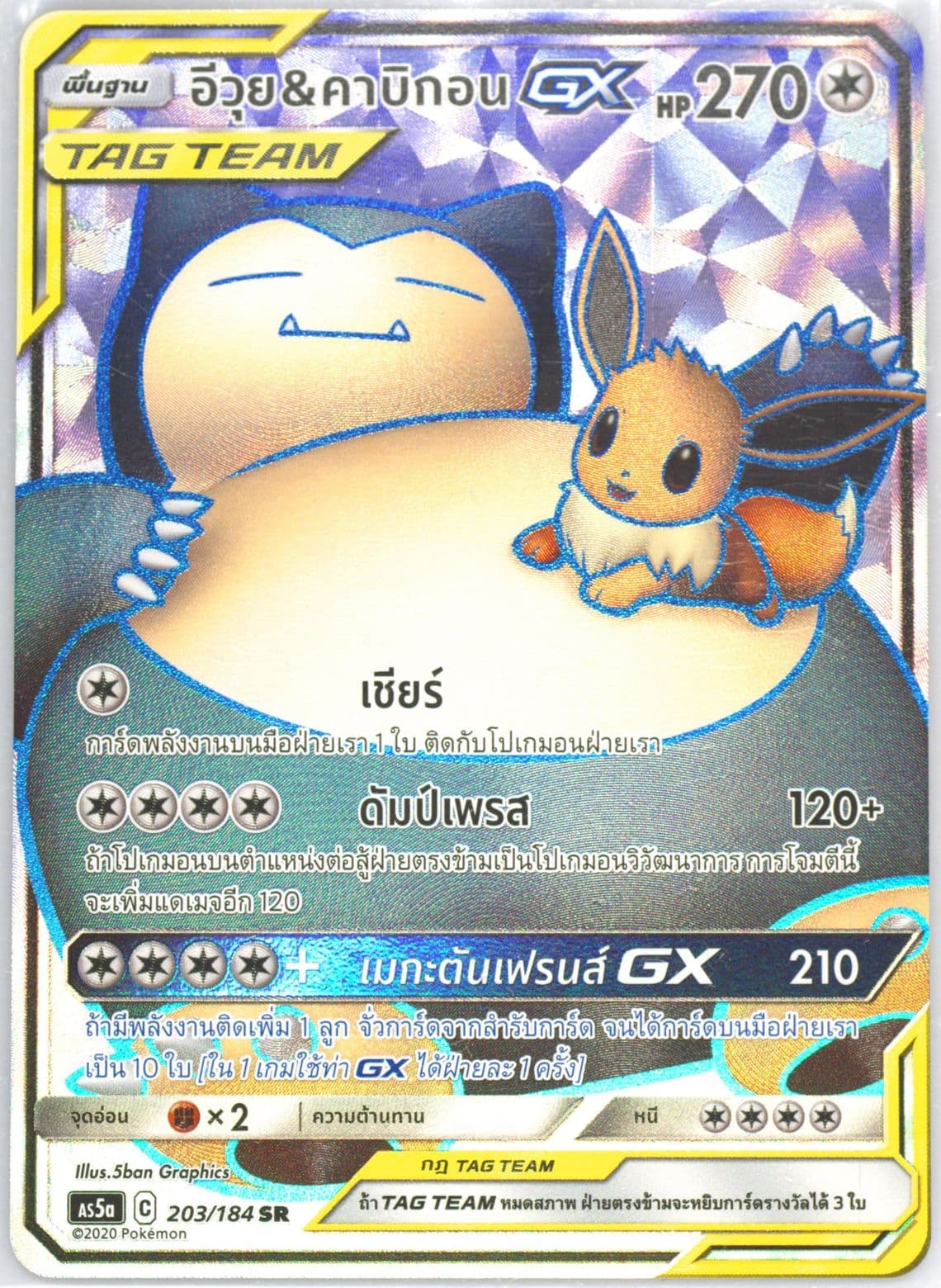 Full Art/Eevee & Snorlax GX Set A (203) 2020 Pokemon Thai Sun & Moon Double Burst
