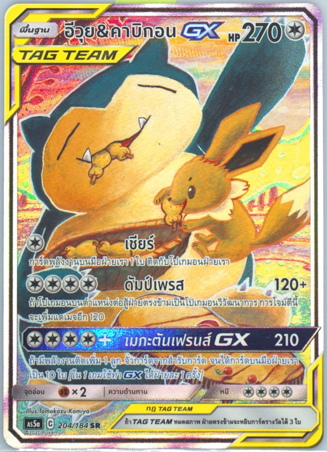 Full Art/Eevee & Snorlax GX Set A (204) 2020 Pokemon Thai Sun & Moon Double Burst