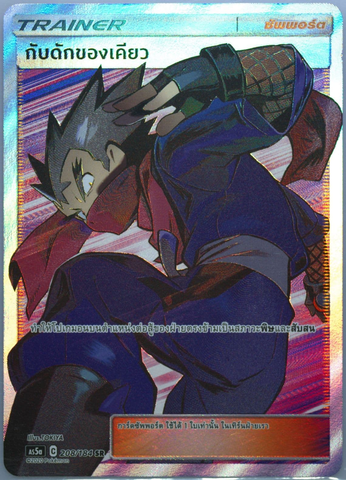 Full Art/Koga's Trap Set A (208) 2020 Pokemon Thai Sun & Moon Double Burst