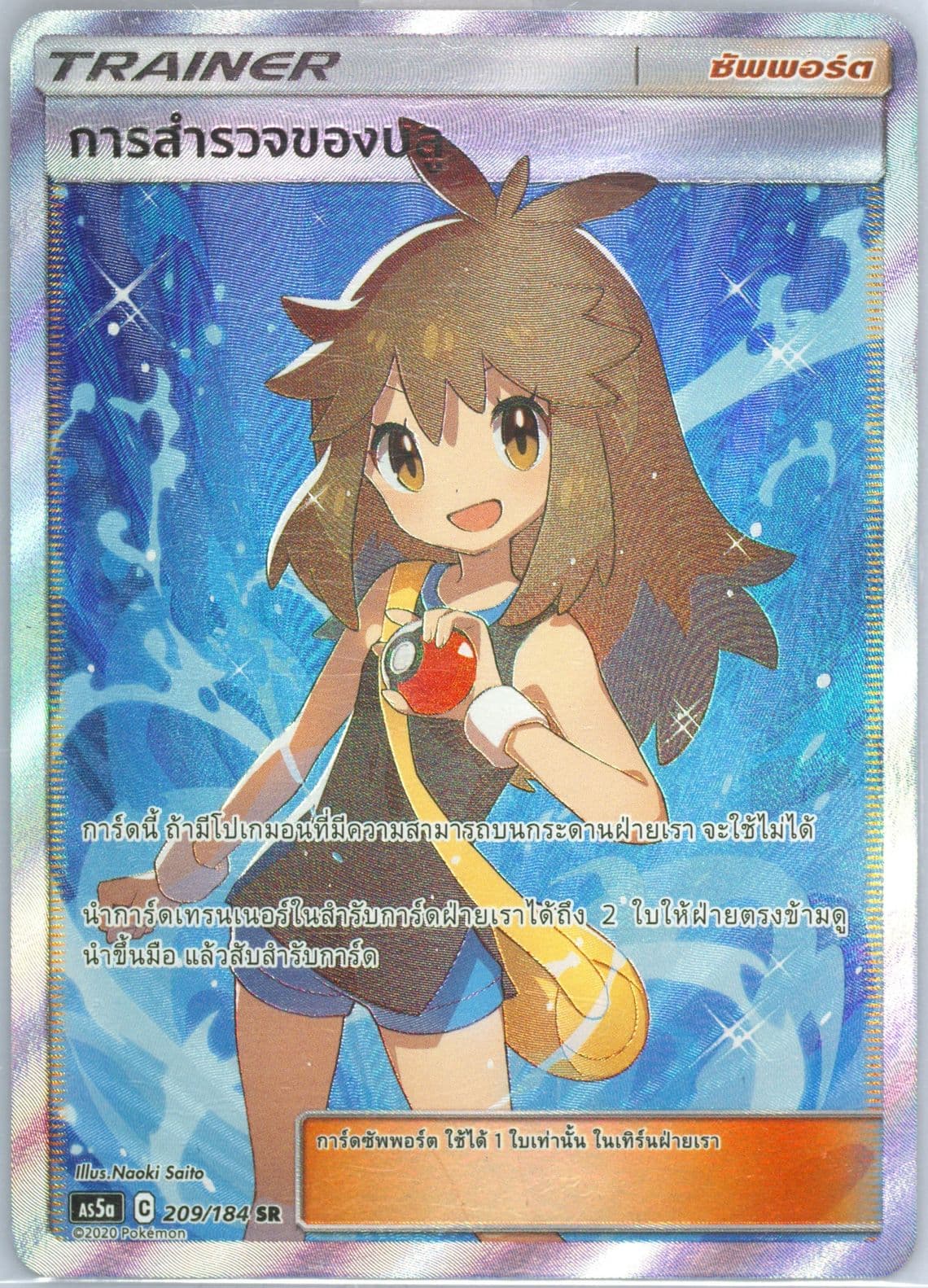 Full Art/Green's Exploration Set A (209) 2020 Pokemon Thai Sun & Moon Double Burst