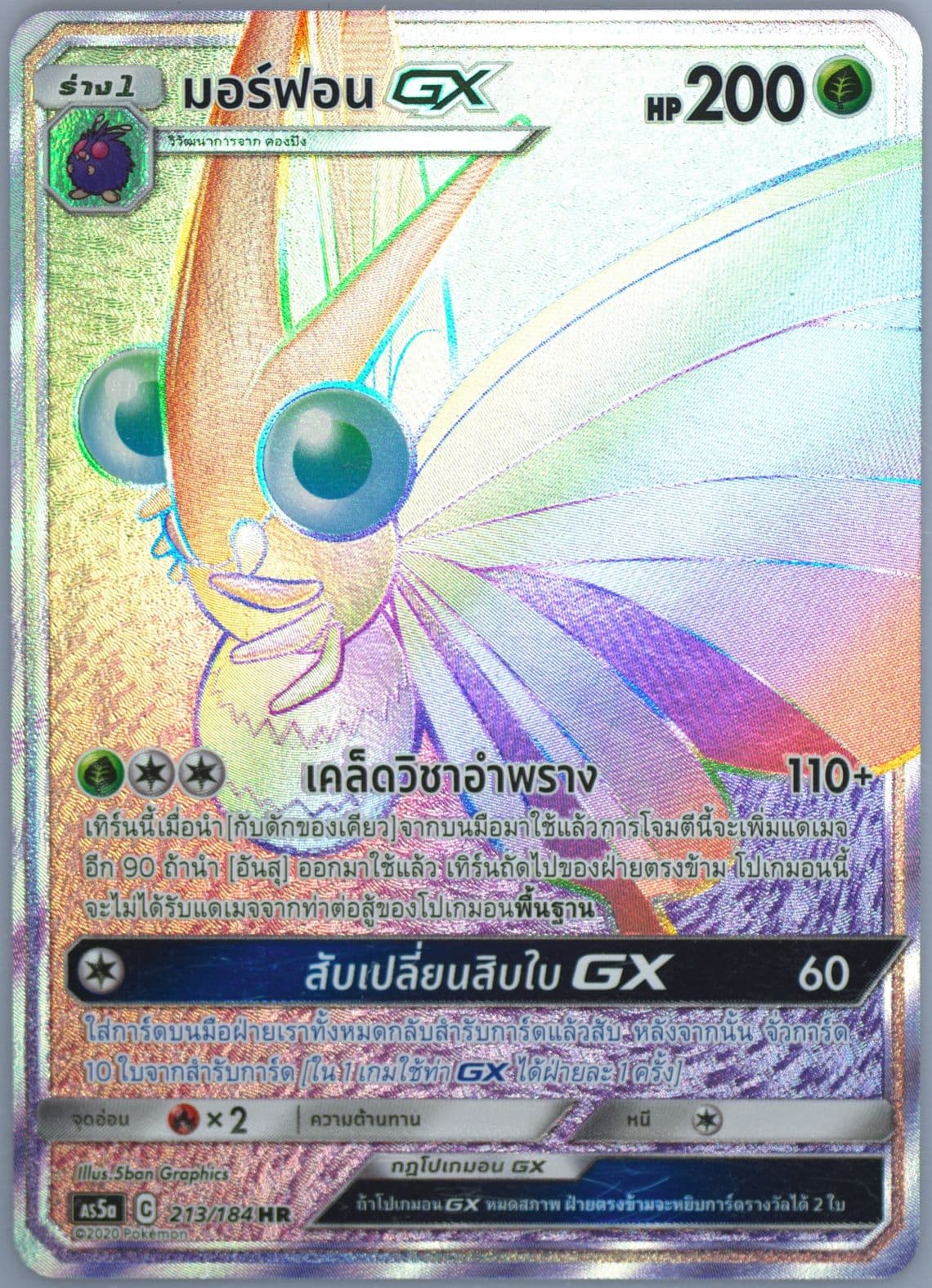 Full Art/Venomoth GX-Hyper Set A (213) 2020 Pokemon Thai Sun & Moon Double Burst