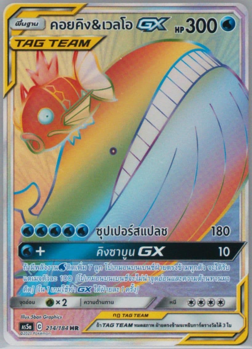 Full Art/Magikarp & Wailord GX-Hyper Set A (214) 2020 Pokemon Thai Sun & Moon Double Burst