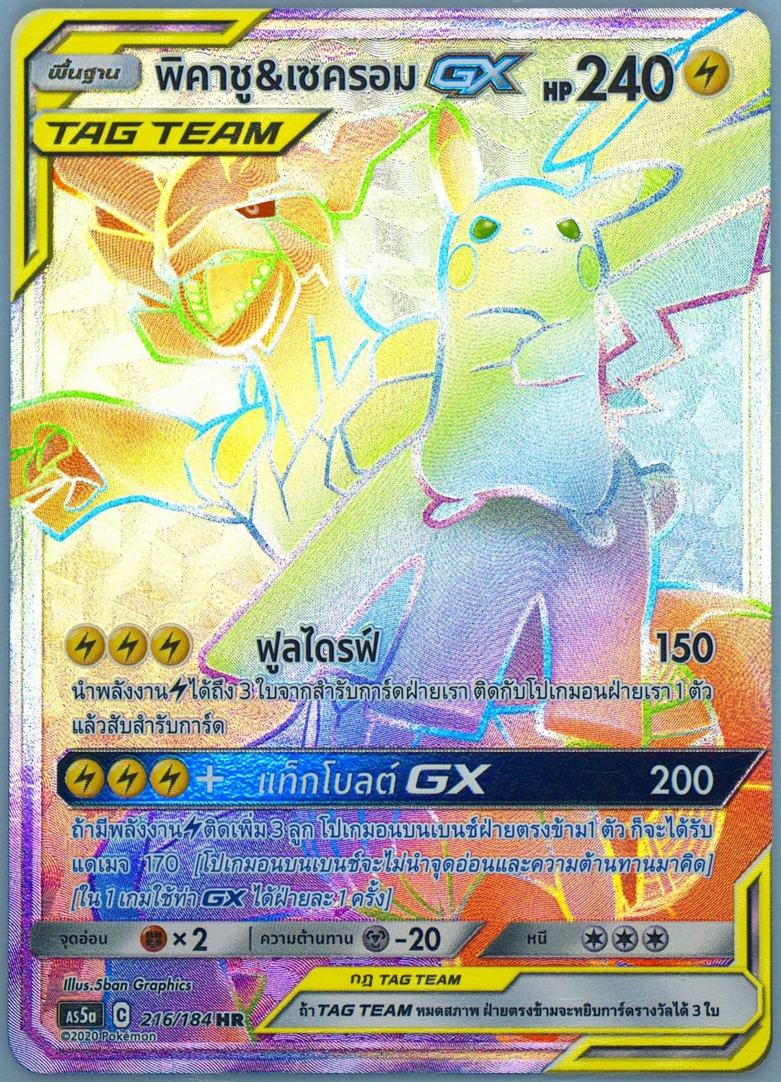 Full Art/Pikachu & Zekrom GX-Hyper Set A (216) 2020 Pokemon Thai Sun & Moon Double Burst