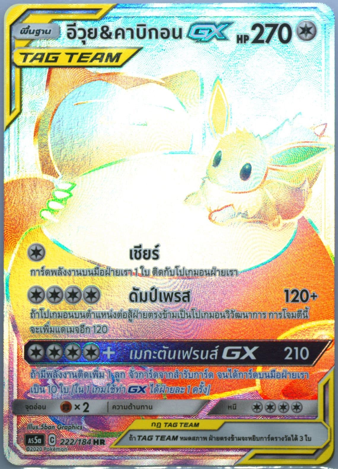 Full Art/Eevee & Snorlax GX-Hyper Set A (222) 2020 Pokemon Thai Sun & Moon Double Burst