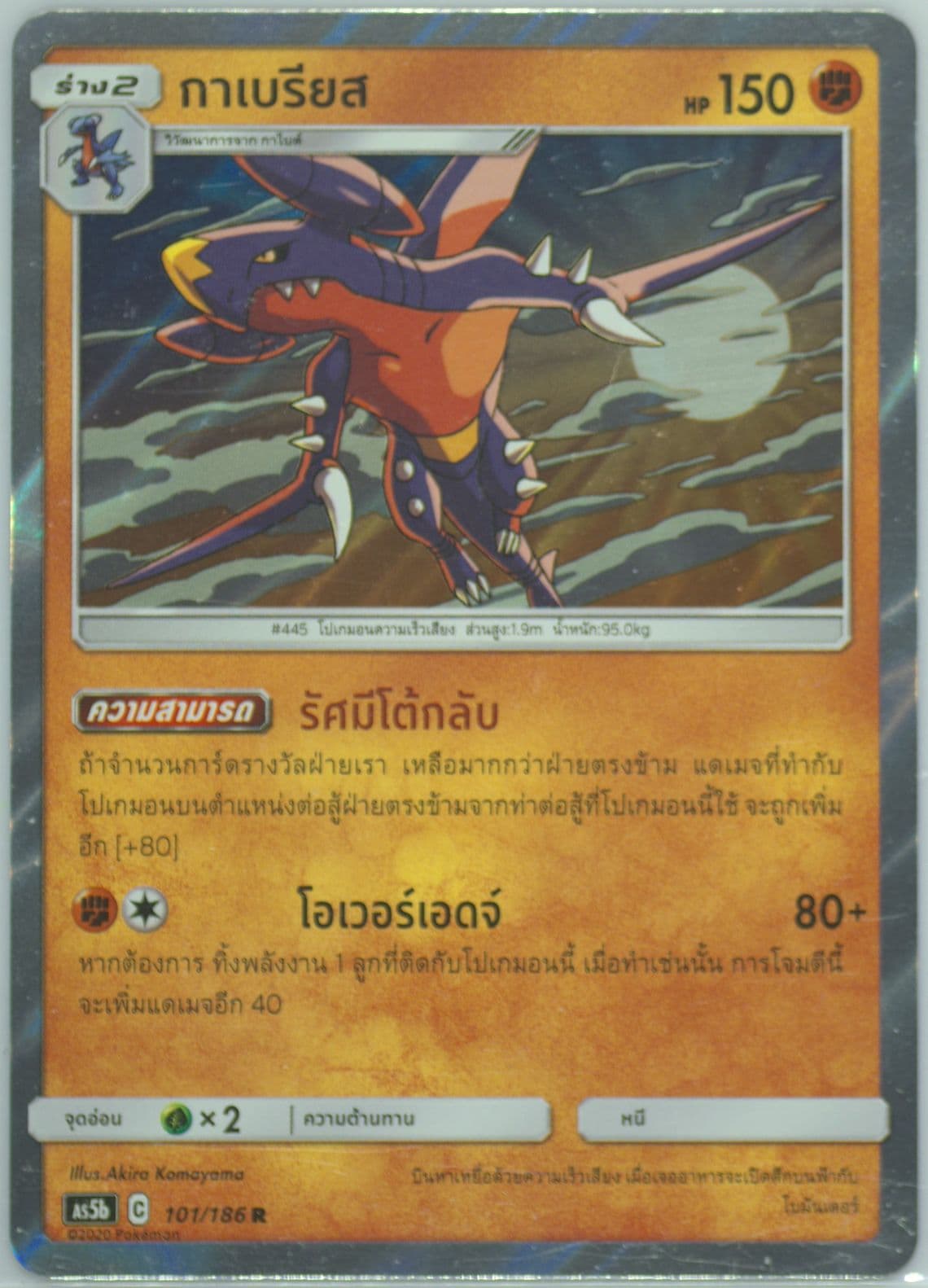 Garchomp-Holo Set B (101) 2020 Pokemon Thai Sun & Moon Double Burst