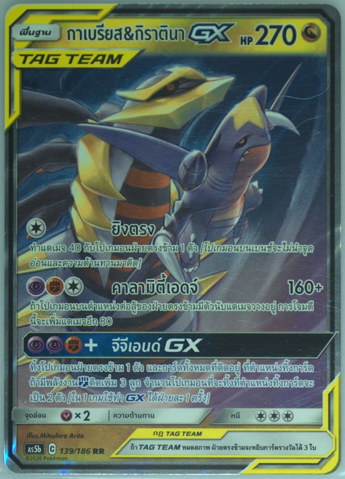 Garchomp & Giratina GX Set B (139) 2020 Pokemon Thai Sun & Moon Double Burst