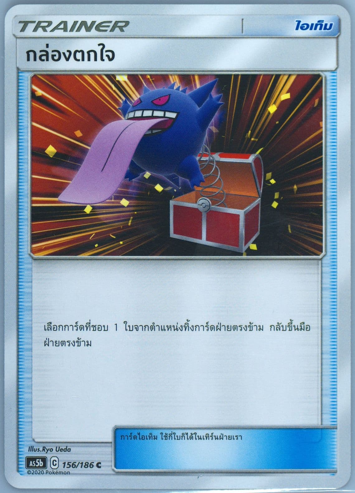 Surprise Box Set B (156) 2020 Pokemon Thai Sun & Moon Double Burst