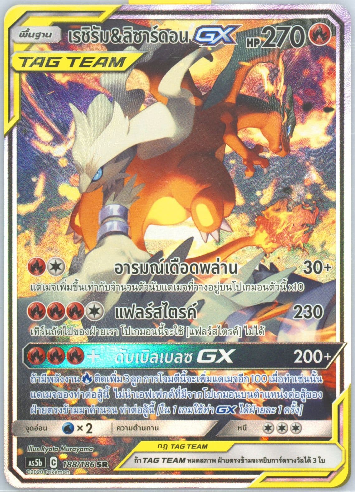 Full Art/Reshiram & Charizard GX Set B (188) 2020 Pokemon Thai Sun & Moon Double Burst