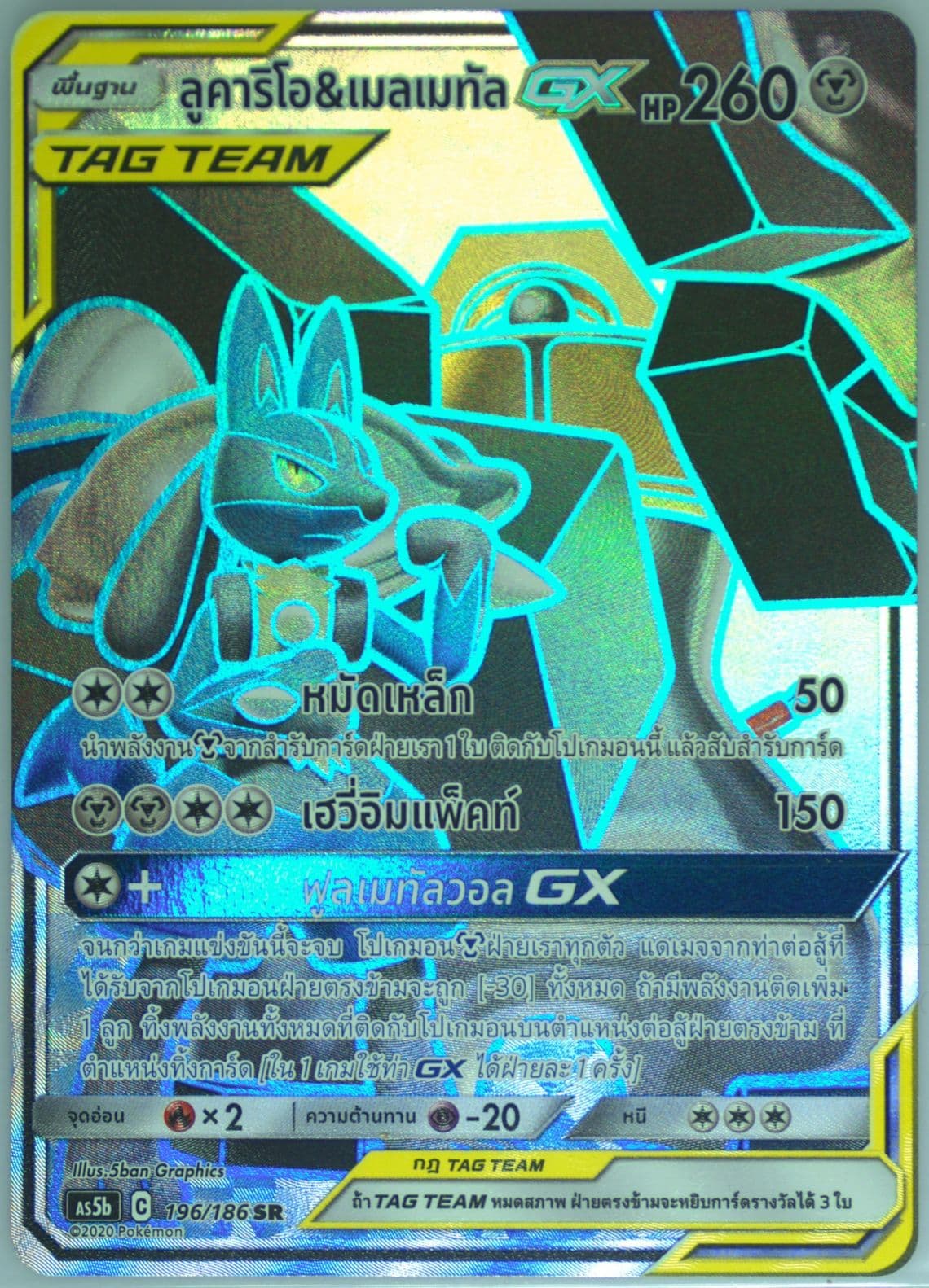 Full Art/Lucario & Melmetal GX Set B (196) 2020 Pokemon Thai Sun & Moon Double Burst