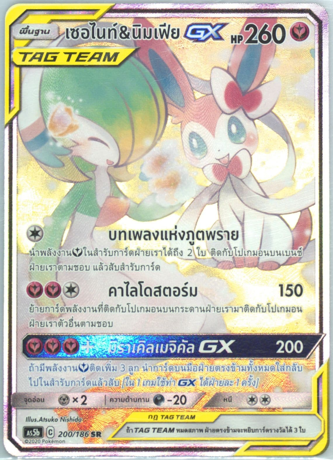 Full Art/Gardevoir & Sylveon GX Set B (200) 2020 Pokemon Thai Sun & Moon Double Burst