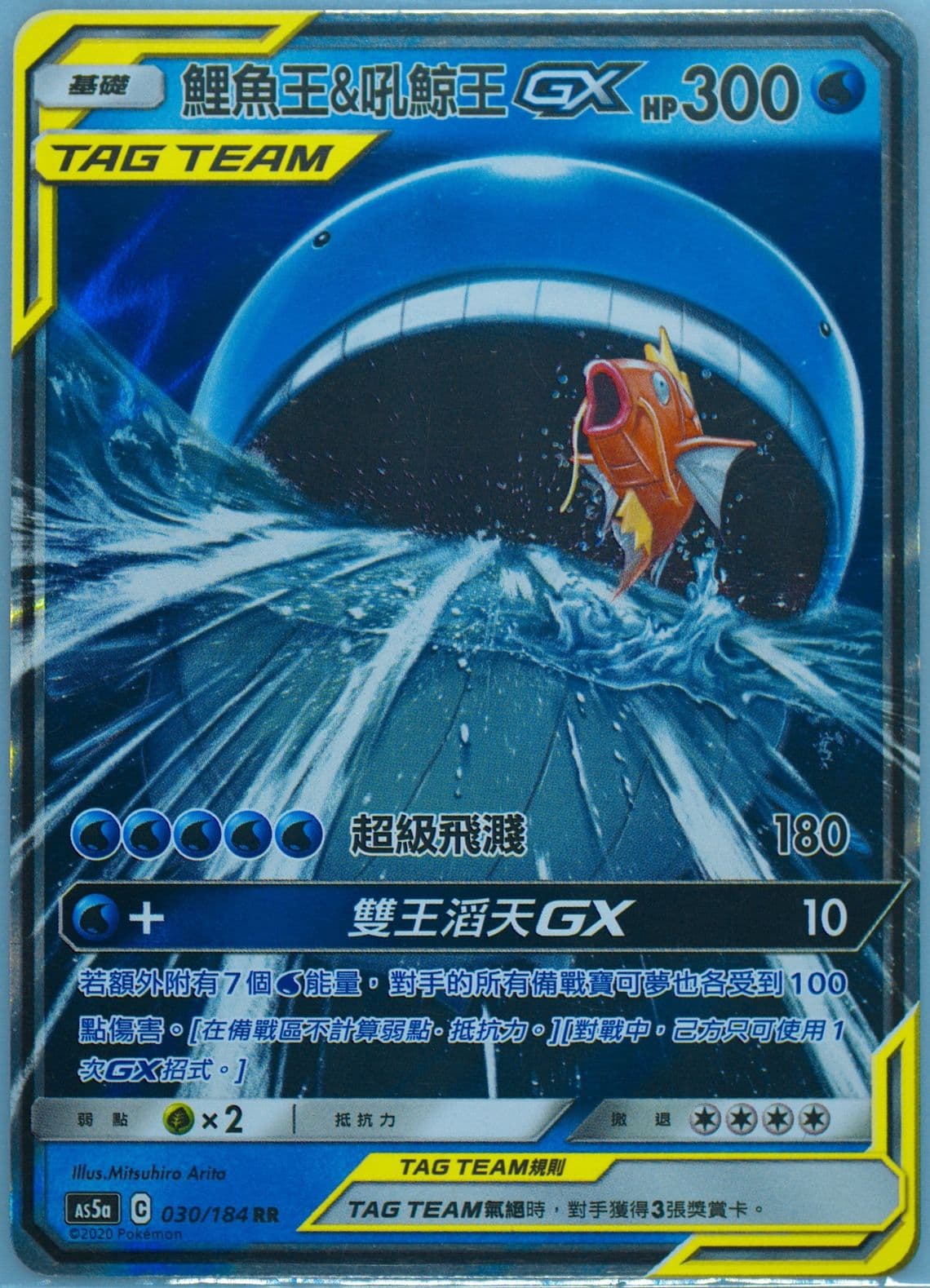 Magikarp & Wailord GX Set A (030) 2020 Pokemon Chinese Sun & Moon Double Burst