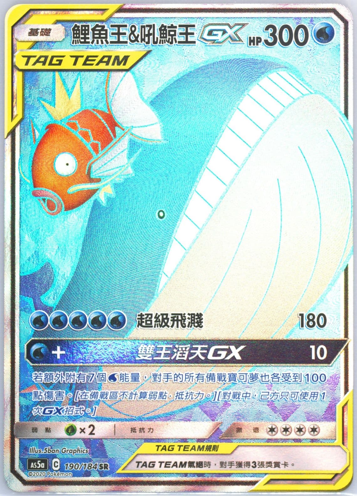 Full Art/Magikarp & Wailord GX Set A (190) 2020 Pokemon Chinese Sun & Moon Double Burst