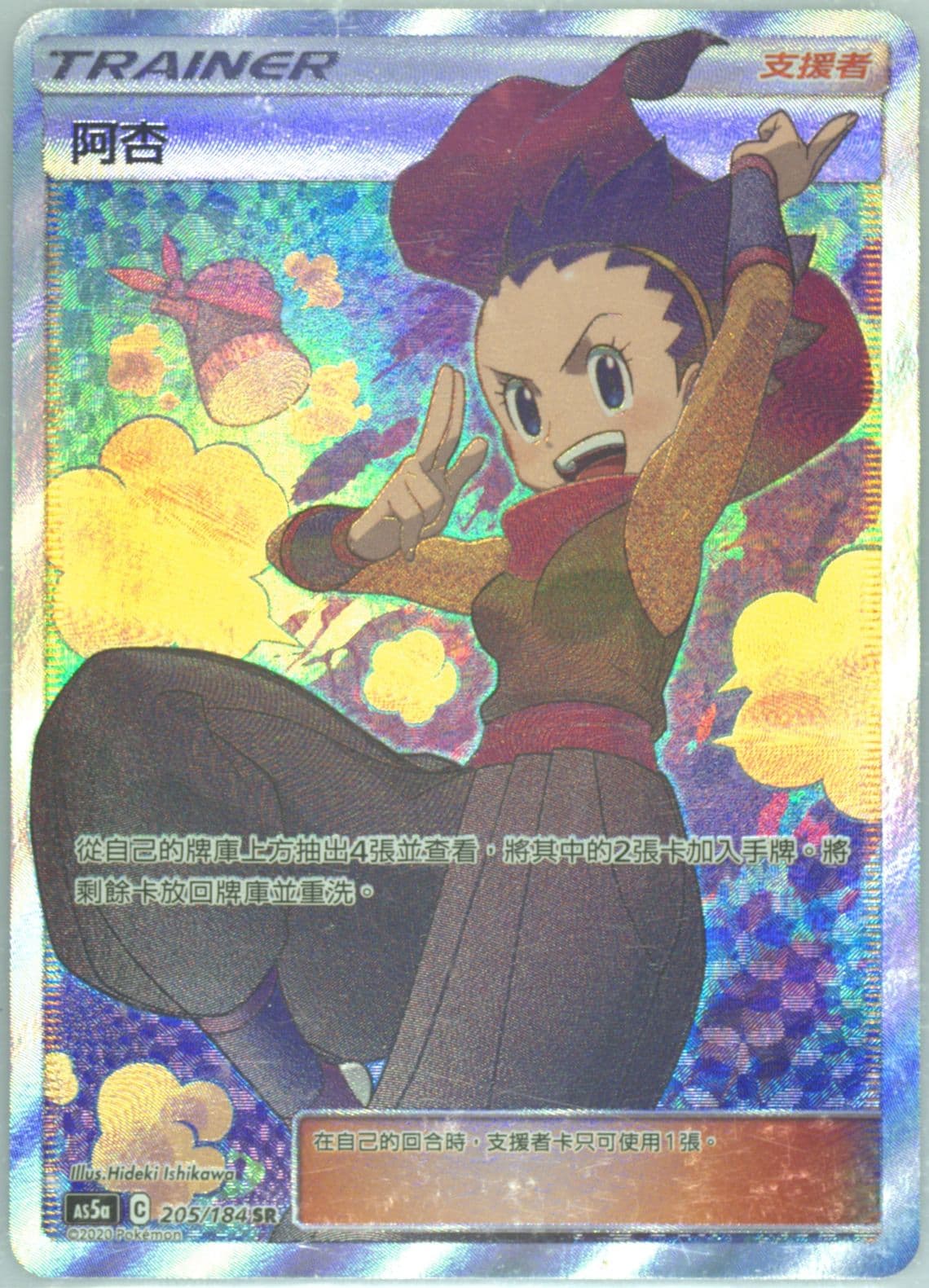 Full Art/Janine Set A (205) 2020 Pokemon Chinese Sun & Moon Double Burst
